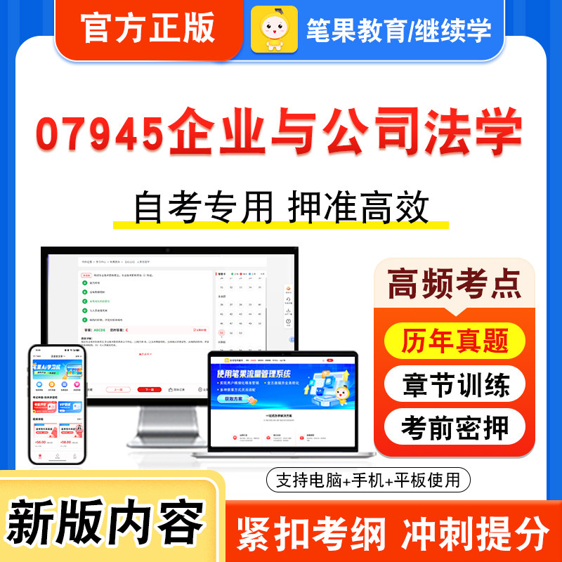 自考本科专科考试真题视频课程