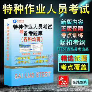 2026年特种作业人员考试易考宝典非教材书视频课程真题章节练习模拟试卷继电保护电气试验登高架设电力电缆作业制冷与空调设备运行