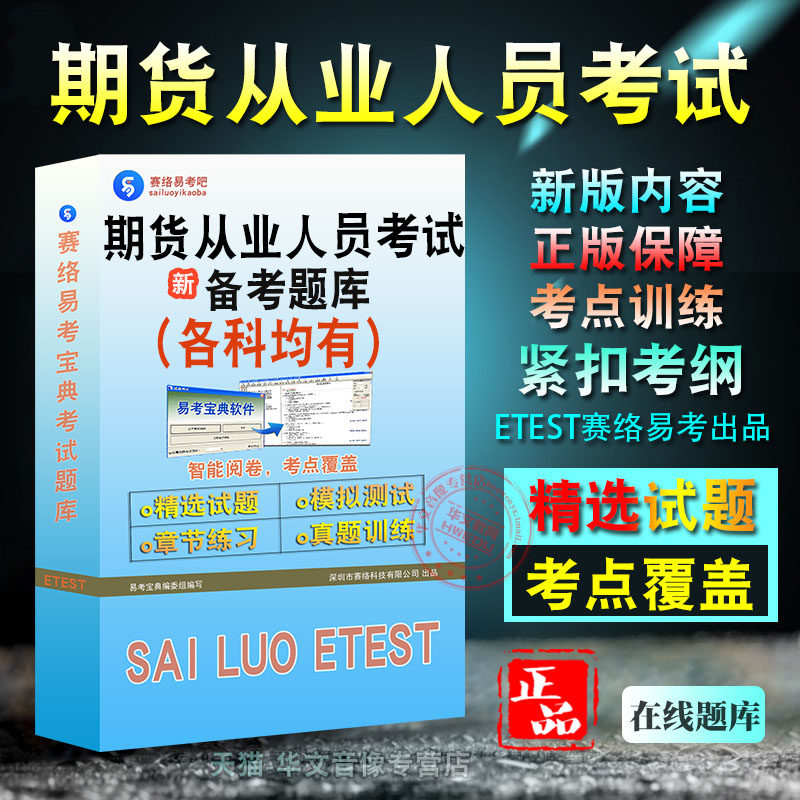 2026年期货从业资格考试非教材考试书视频课程历年真题章节练习模拟试卷习题集密卷期货基础知识法律法规投资分析2026考试题库