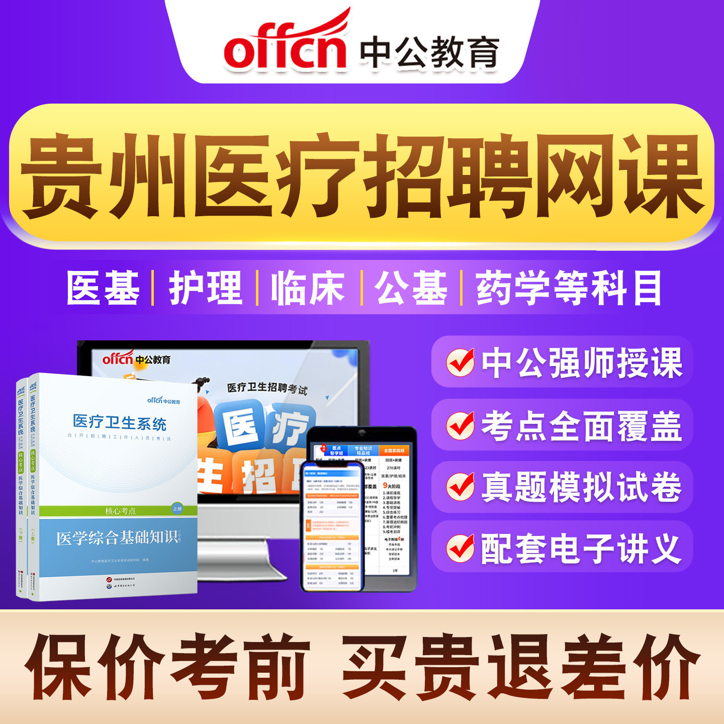 医疗卫生系统公开招聘考试