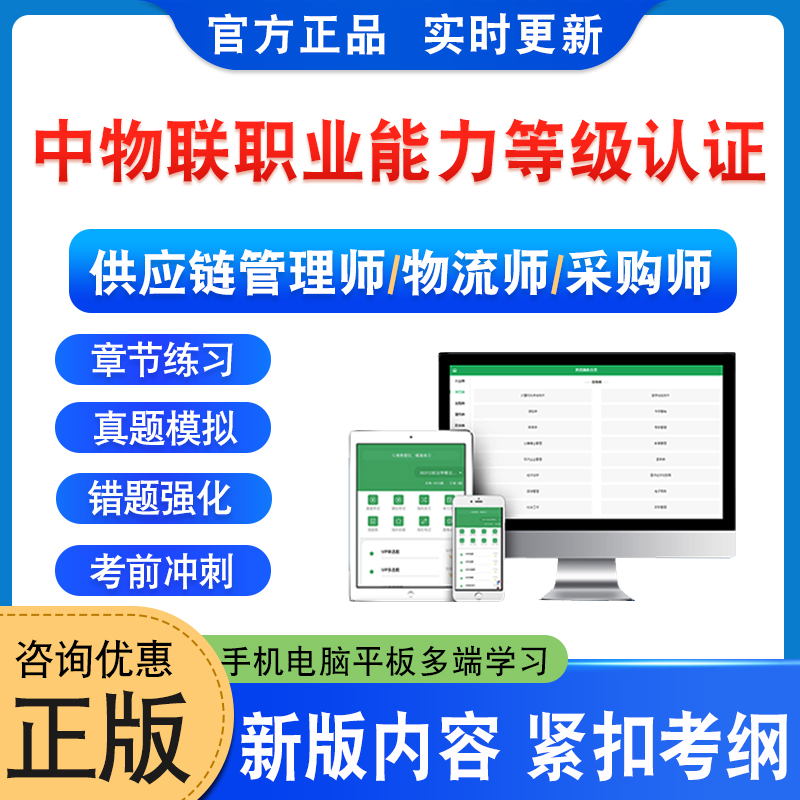 中物联职业能力等级认证考试