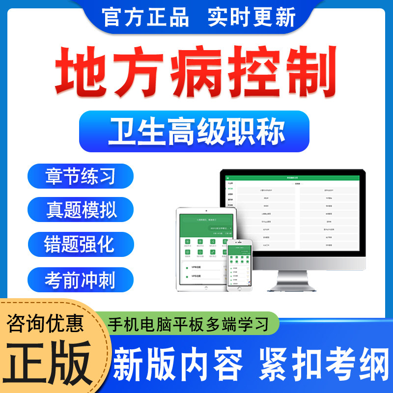 地方病控制卫生高级职称考试