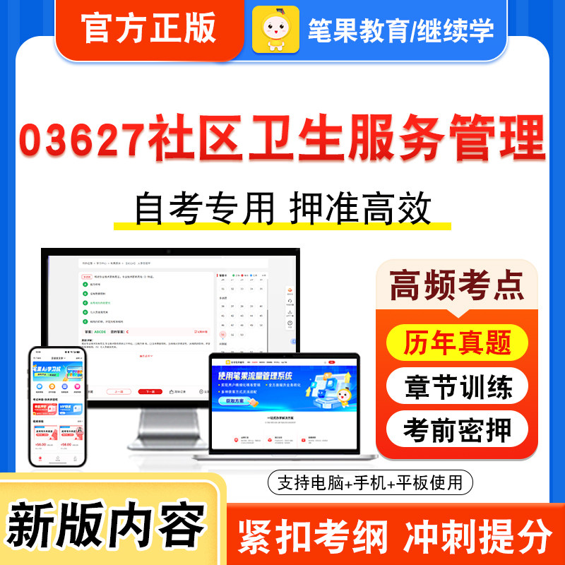 自考本科专科考试真题视频课程