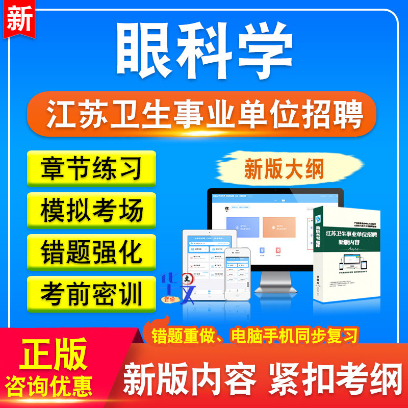 江苏卫生事业单位招聘考试