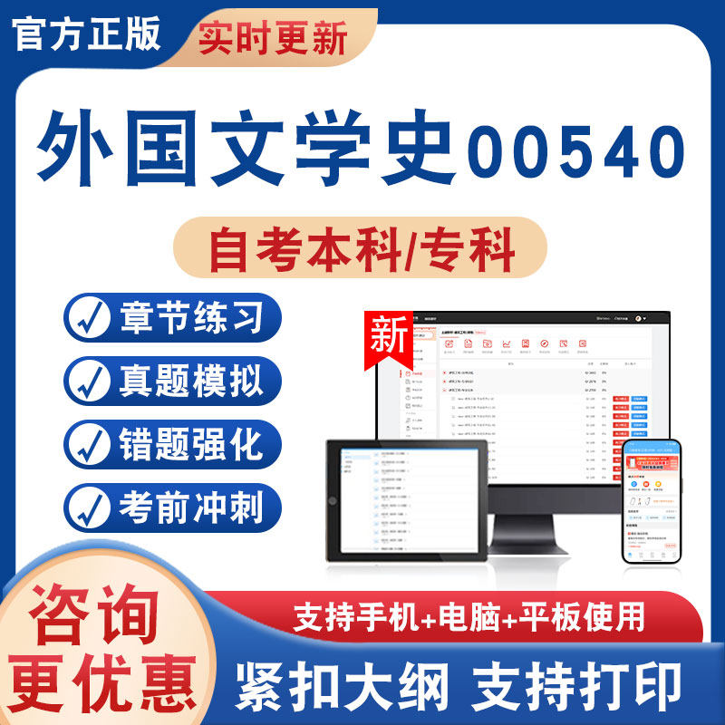 外国文学史00540自考本科专科