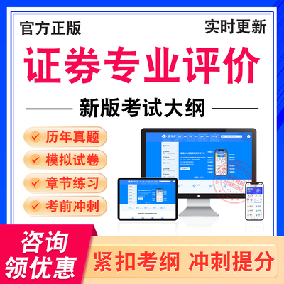 证券专业评价考试题库学习资料