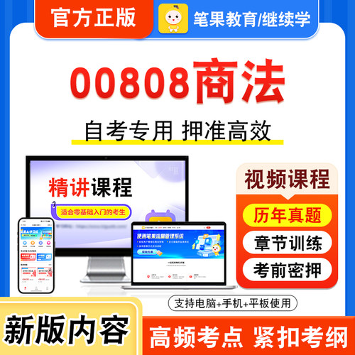 00808商法自考本科专科考试