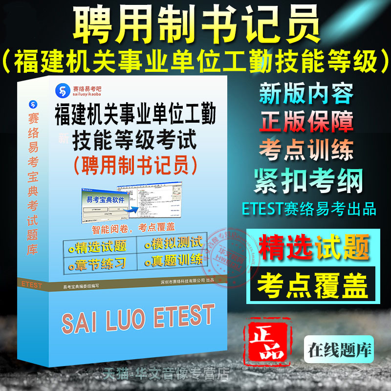 聘用制书记员2026年福建省机关事业单位工勤人员技能等级考试题库非教材书视频课程真题章节练习模拟试卷聘用制书记员