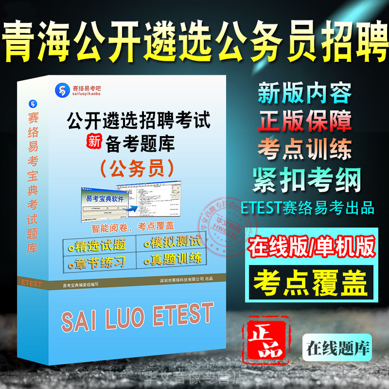 青海公开遴选公务员招聘考试