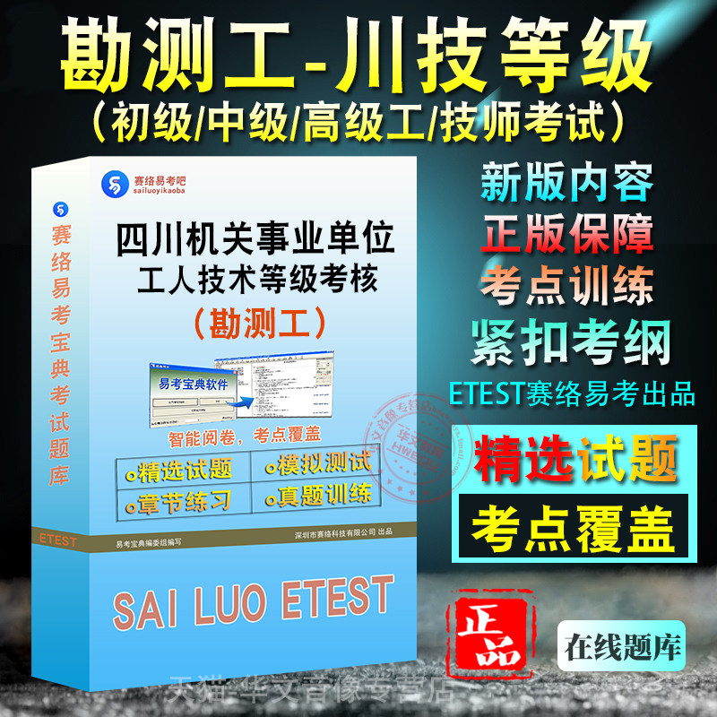 四川（勘测工）技术等级考试
