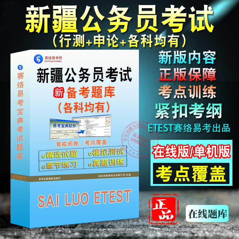 2024年新疆公务员考试行政职业能力测验申论汉语基础知识法律专业监狱基础知识公安专业历年真题模拟试卷考前冲刺章节练习题库