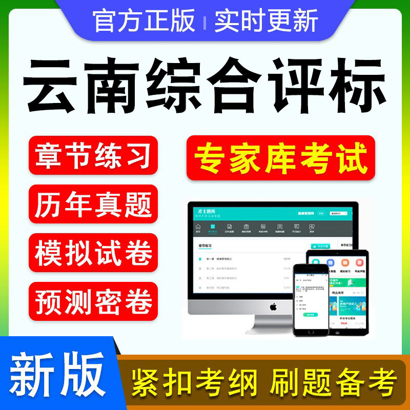 云南综合评标专家考试公共资源