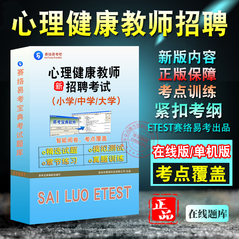 心理健康教育2026年中小学教师招聘考试题库 非教材考书视频课历年真题 职业道德普通话测试水平心理咨询老师章节练习模拟试卷题库