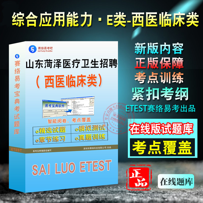 山东省菏泽市医疗卫生系统招聘