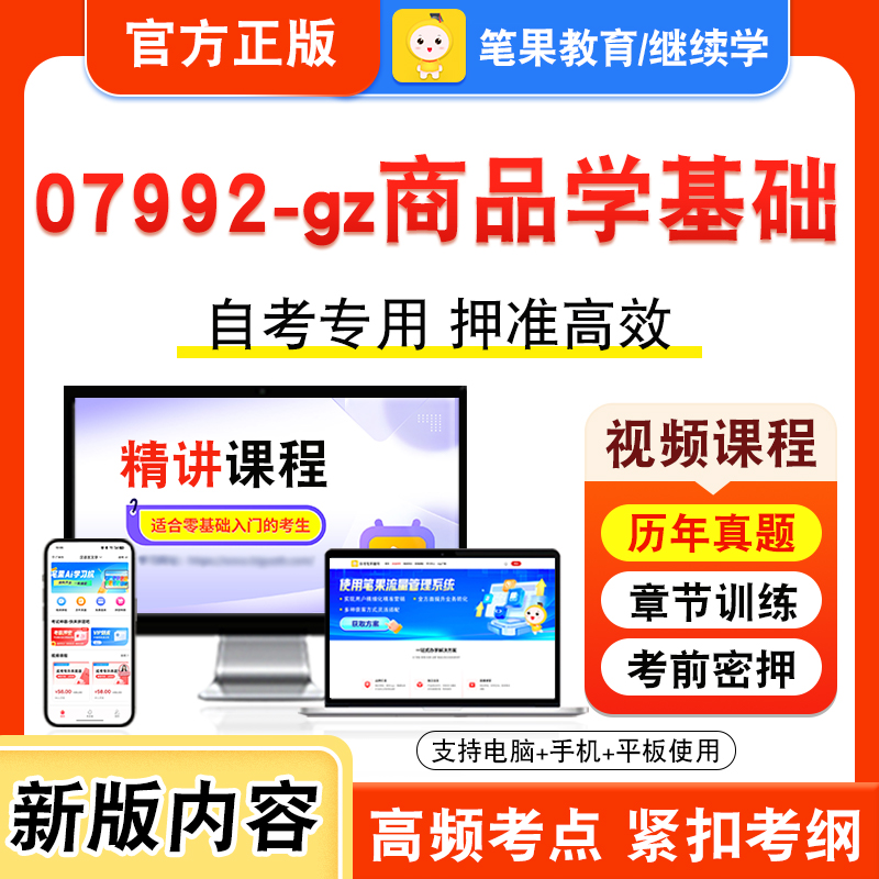 自考本科专科考试真题视频课程