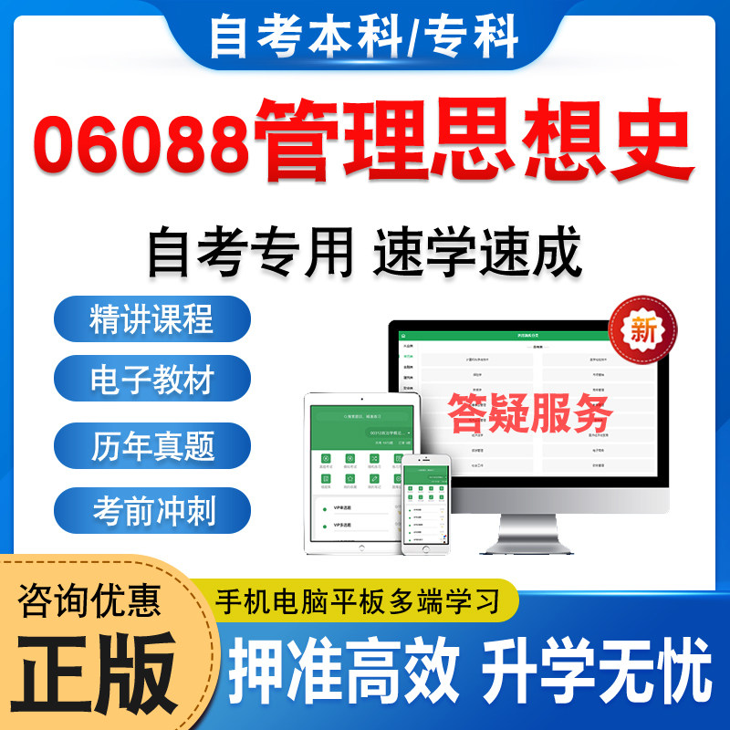 06088管理思想史自考本科专科