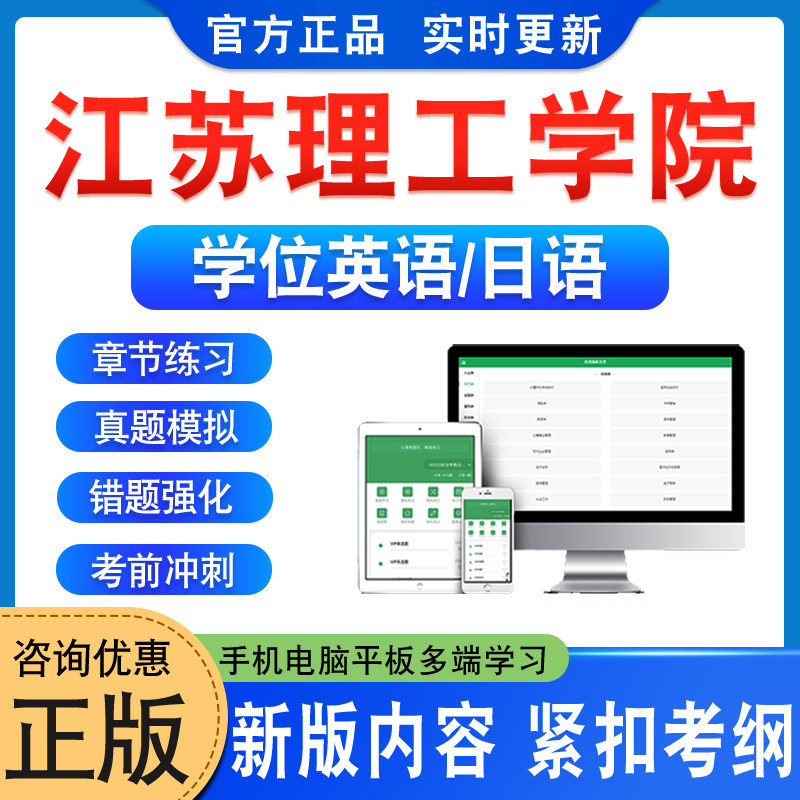 江苏理工学院2026自考成考学士学位英语日语水平考试真题库模拟预测密卷语法专项练习视频网课教材书习题成人高等教育考试历年真题