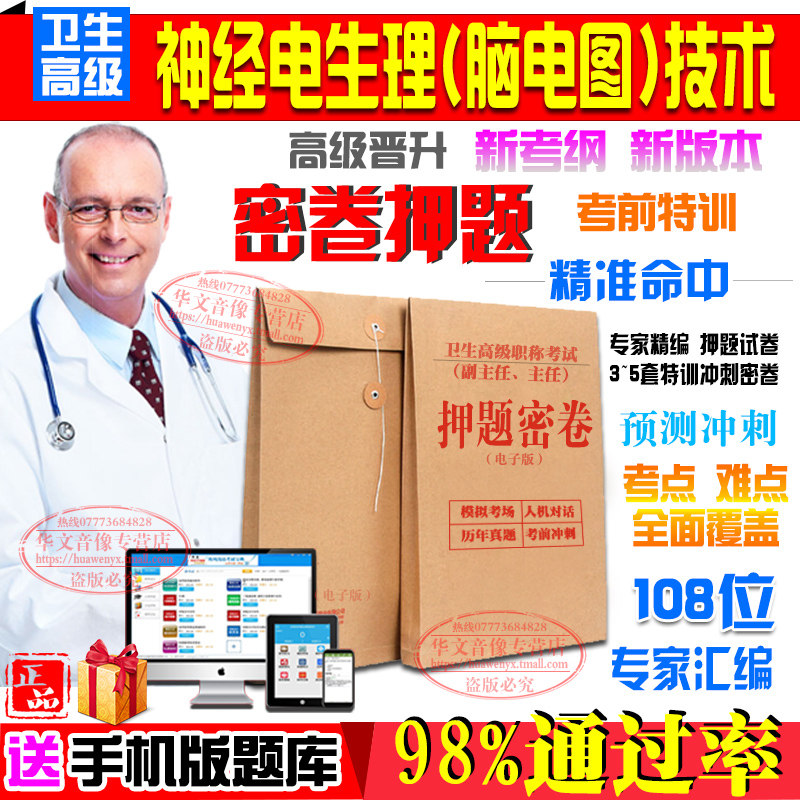 正副高2026主任 副主任医师（神经电生理(脑电图)技术）卫生高级职称考试宝典助考之星押题密卷考前冲刺非神经内科疾病病案分析书