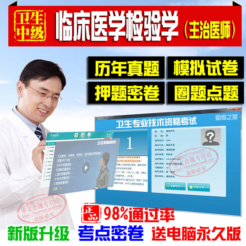 2023年临床医学检验学中级卫生职称主治医师(临床医学检验学)考试宝典助考之星押题密卷试人机对话题库历年真题非考试用书教材
