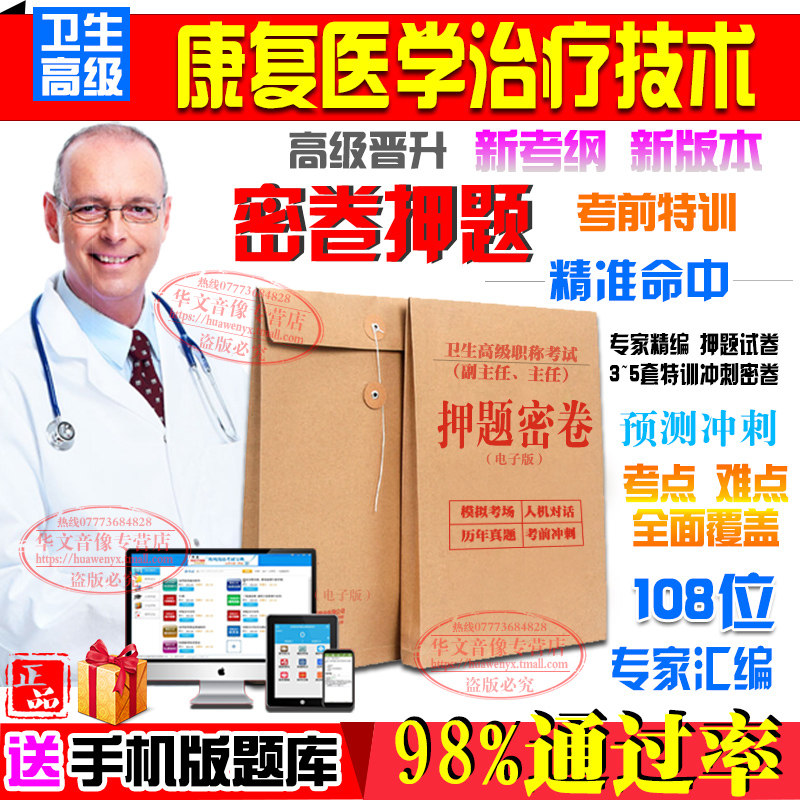 正副高2027主任副主任技师(康复医学治疗技术) 卫生高级职称考试宝典助考之星押题密卷考前押题冲刺秘籍人机对话题库非康复医学