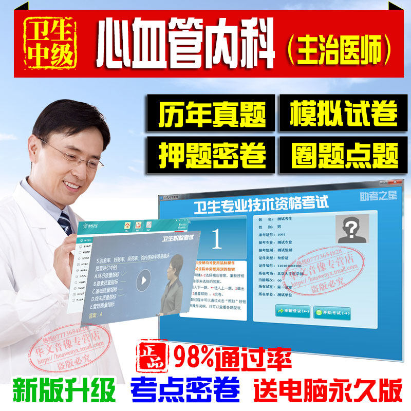 2027心血管内科中级卫生职称主治医师（心血管内科）考试宝典助考之星押题密卷试人机对话历年真题模拟卷试题集非心血管内科学用书