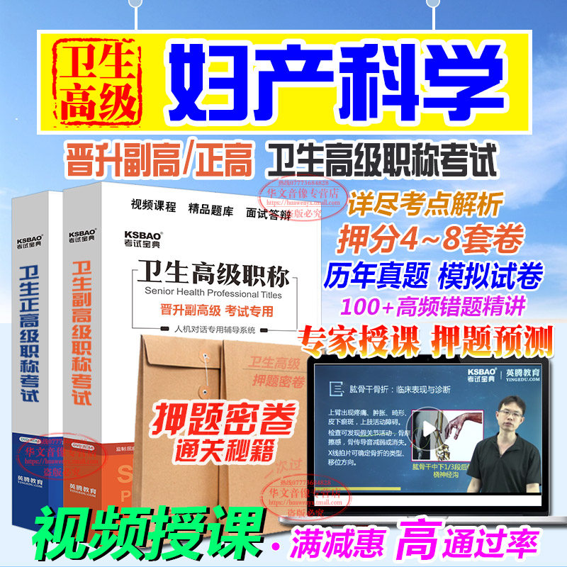 妇产科卫生高级职称考试宝典