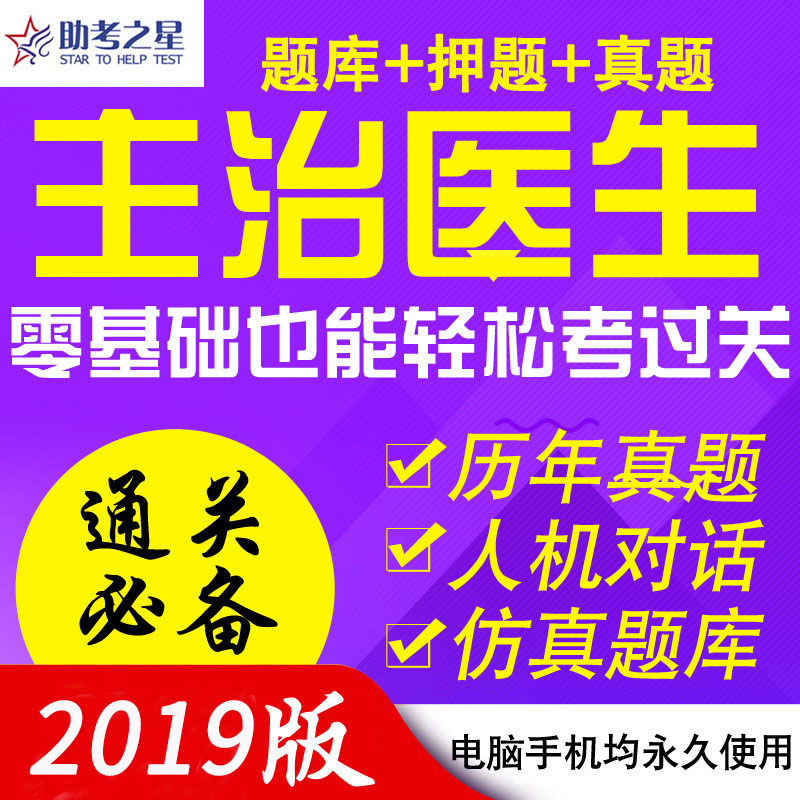 中医肛肠科学主治医师考试宝典2027中级考试练习题集 主治医师中级职称考试实用中医肛肠病学 模拟试卷仿真题库 军医版 模拟试题集