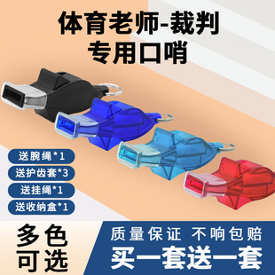 裁判哨子足球篮球排球比赛训练专业户外体育老师海豚高频高音口哨