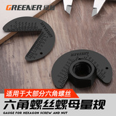 德国技术绿林六角螺丝螺母公英制一体样板60度半径规牙距尺规测量