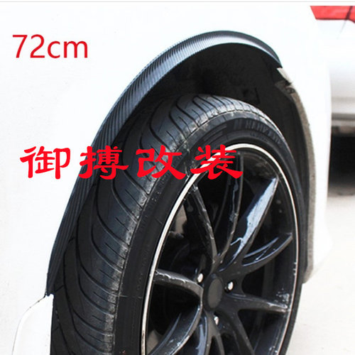 汽车挡泥板改装轮眉胶条通用