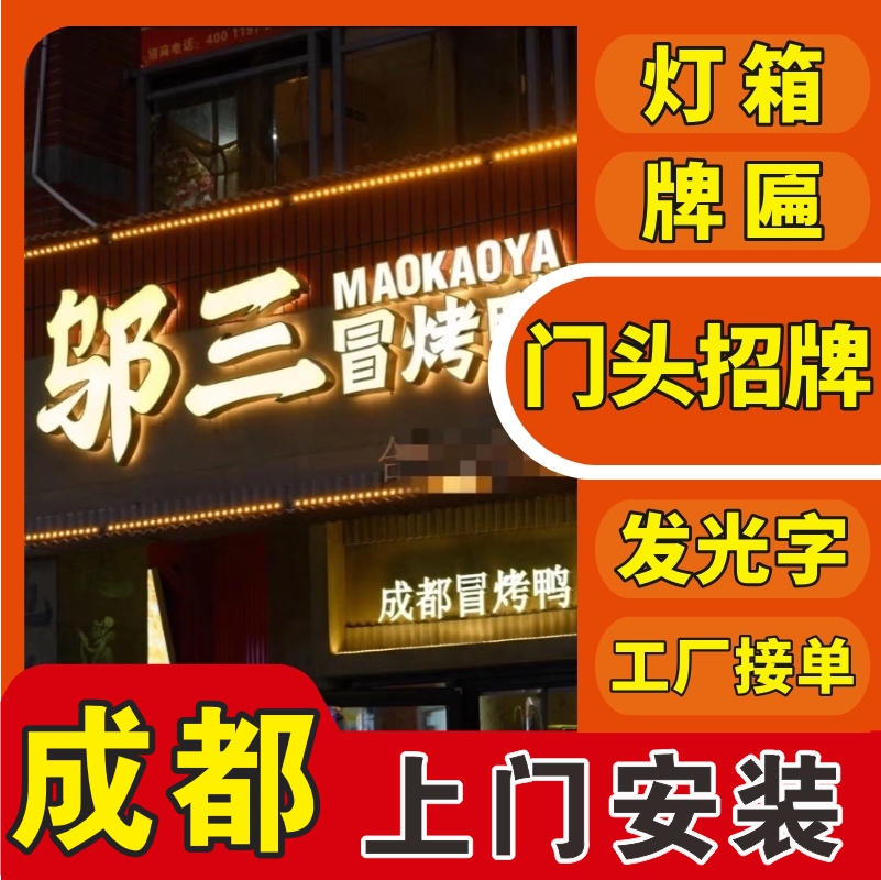 发光字招牌门头广告牌定做led灯不锈钢亚克力PVC制作迷你户外订制