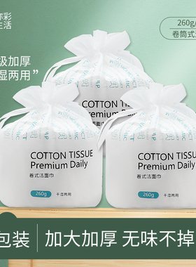 弥彩棉柔洁面巾卷筒干湿两用加厚