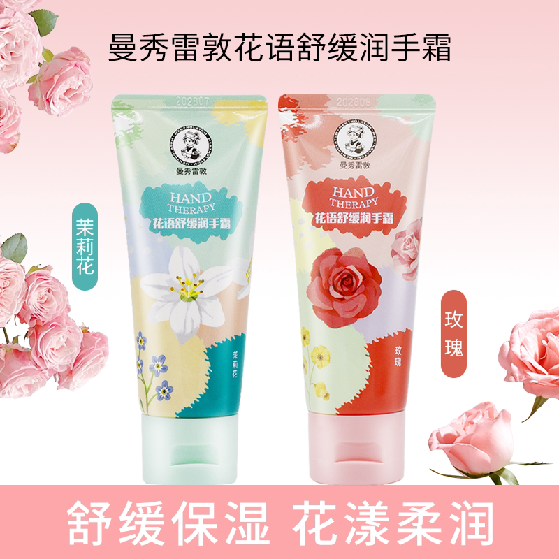 曼秀雷敦高保湿滋润补水不油腻推荐防手裂高级护甲香氛花香护手霜