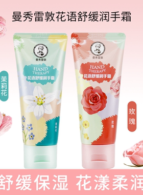 曼秀雷敦护手霜花香保湿舒缓