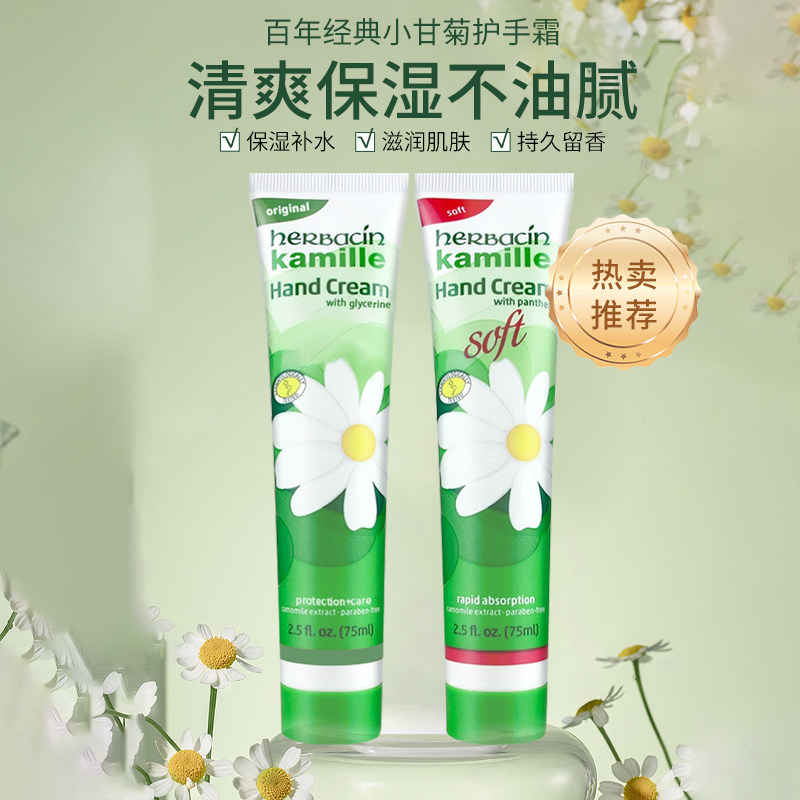 贺本清补水保湿润特润润手霜小甘菊护手霜防干裂男女通用75ml