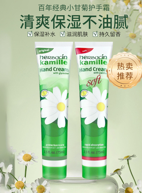 贺本清小甘菊护手霜防裂补水保湿