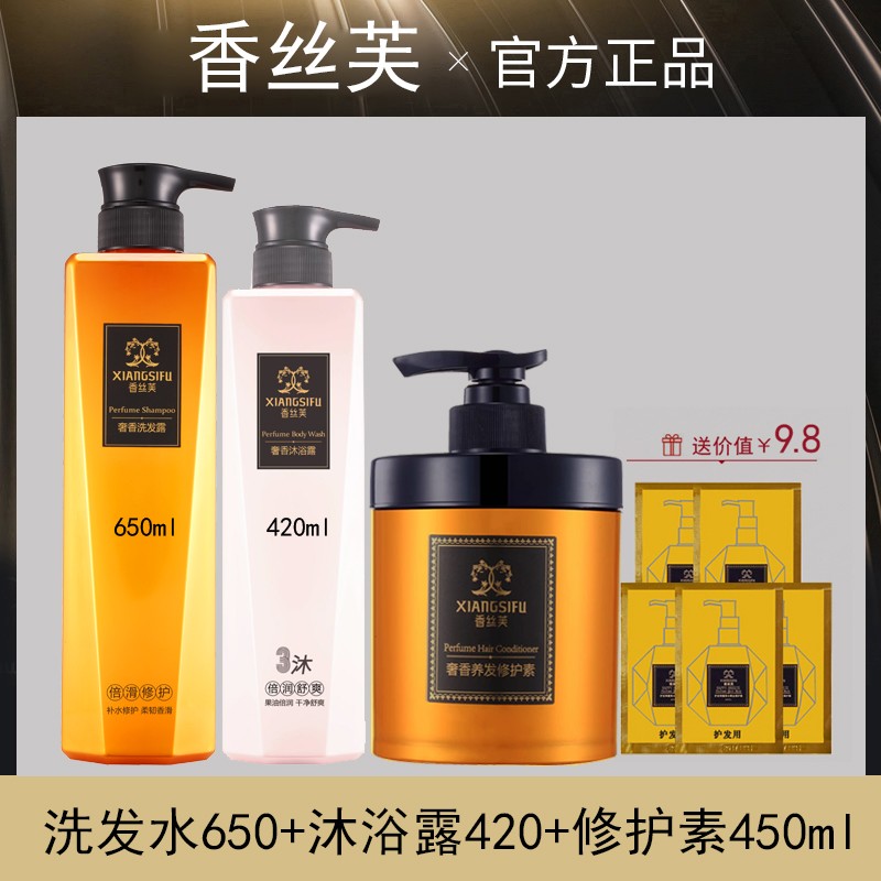香丝芙洗护套装洗发水沐浴露修护素去屑止痒柔顺滑护发素官方正品