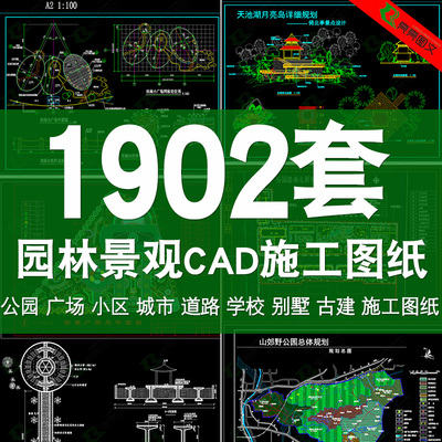 城市道路公园广场小区学校别墅庭院园林景观CAD平面图库施工图纸