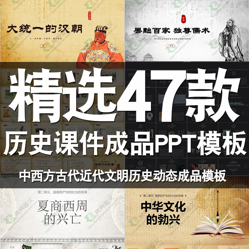 中国历史课件ppt模板动态中华文化近代古代华夏欧洲西方文明教学