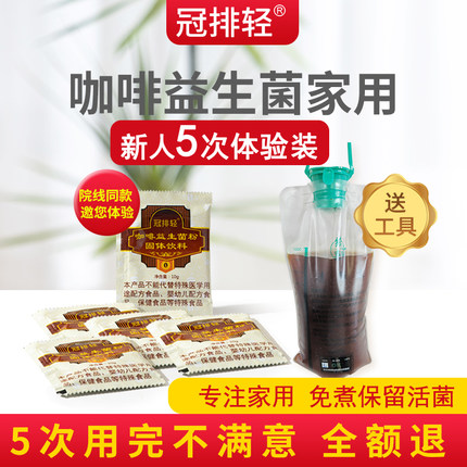 冠排轻灌肠咖啡灌肠袋葛森免煮免过滤美容院家用套装