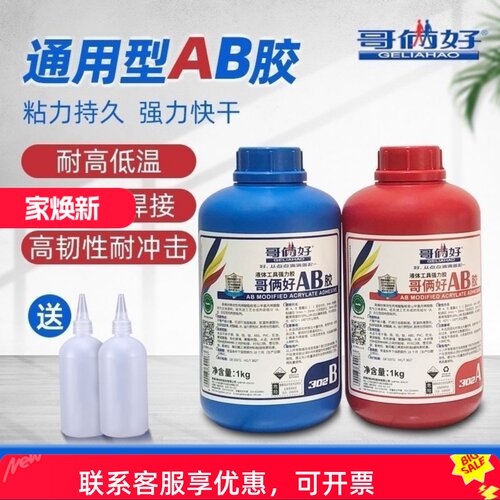 哥俩好ab胶302胶桶装2公斤强力胶金属陶瓷木材粘接剂万用AB修补剂