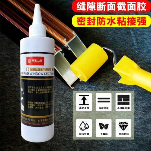 高至上品断面防渗门窗45度切面胶