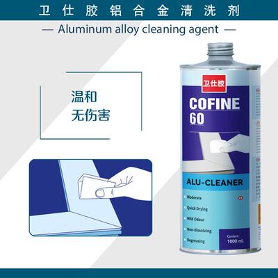 卫仕胶铝合金型材清洗剂