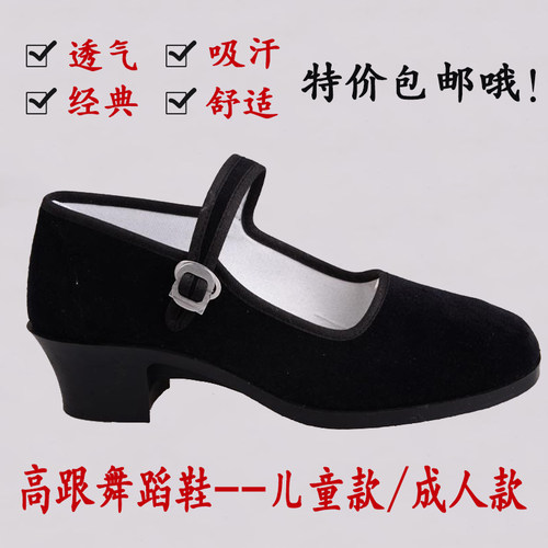 黑布鞋女童考级舞蹈鞋成人儿童广场舞秧歌跳舞跟鞋表演出鞋