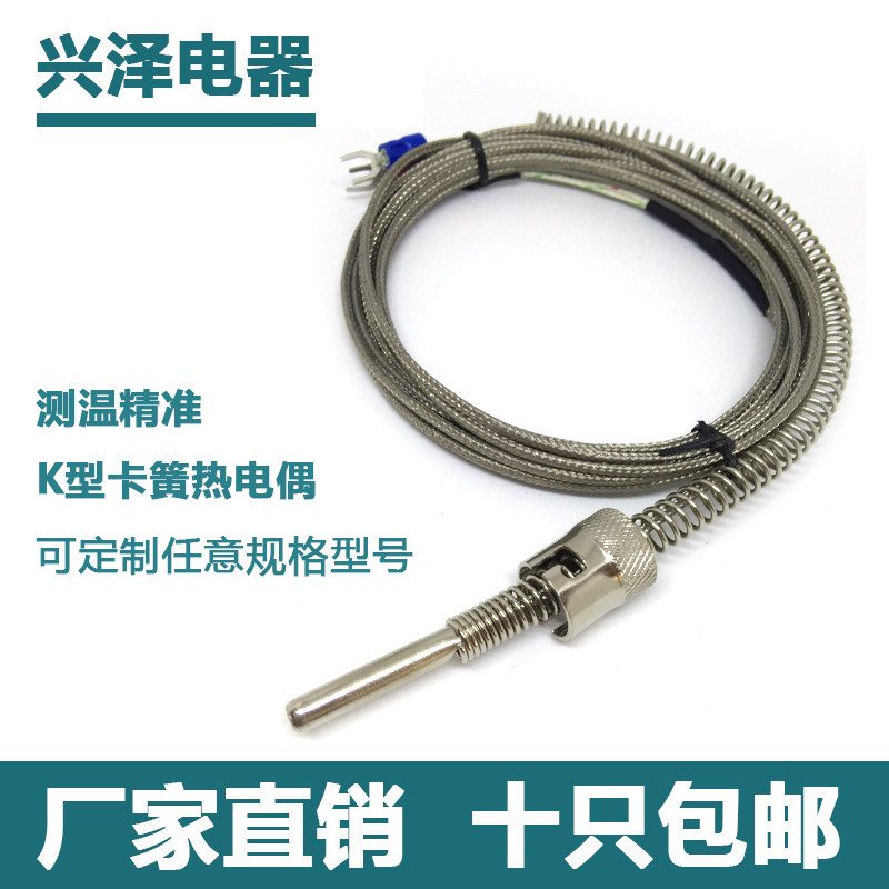 K型卡簧式热电偶 压扣式卡扣式可调式压簧热电偶 注塑机热电偶,五金/工具,热电偶,淘宝优惠券,粉丝福利购,淘宝优惠卷
