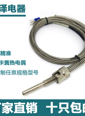 k型卡簧热电偶卡扣式压簧注塑机