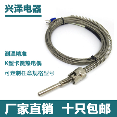 k型卡簧热电偶卡扣式压簧注塑机