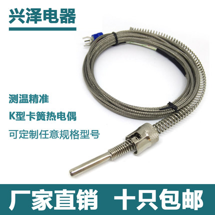 K型卡簧式热电偶 压扣式卡扣式可调式压簧热电偶 注塑机热电偶