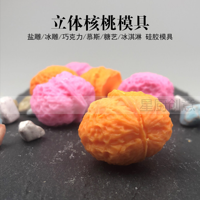 仿真核桃硅胶模具巧克力糖艺模具