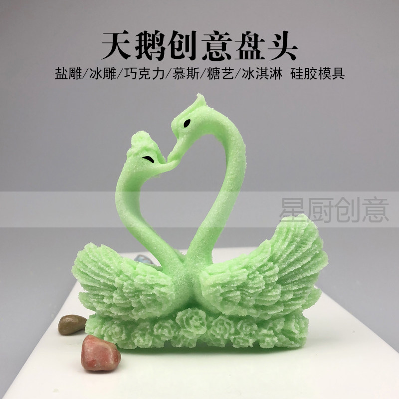 天鹅盐雕盘头模具酒店创意厨用盐模盘饰巧克力糖艺多功能硅胶模具